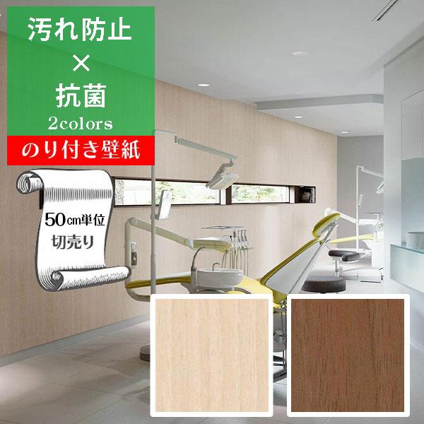 ☆内装 壁紙 ロール 天井 約97.5cm リフォーム リリカラ 壁紙 クロス のり付き DIY リフォーム 木目 ベージュ