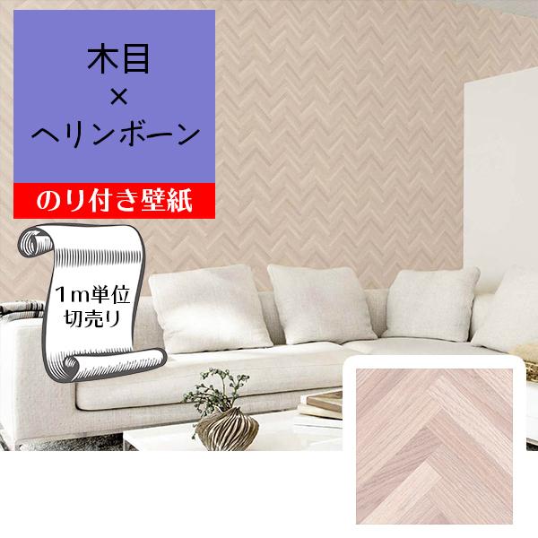 壁紙 クロス のり付き Diy 木目 ヘリンボーン リリカラ V Wall Lv 3214 Glv 3214 Digipri O 通販 Yahoo ショッピング