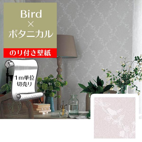 壁紙 クロス のり付き Diy 植物 ボタニカル 鳥 Bird V Wall Lv 3323 Glv 3323 Digipri O 通販 Yahoo ショッピング