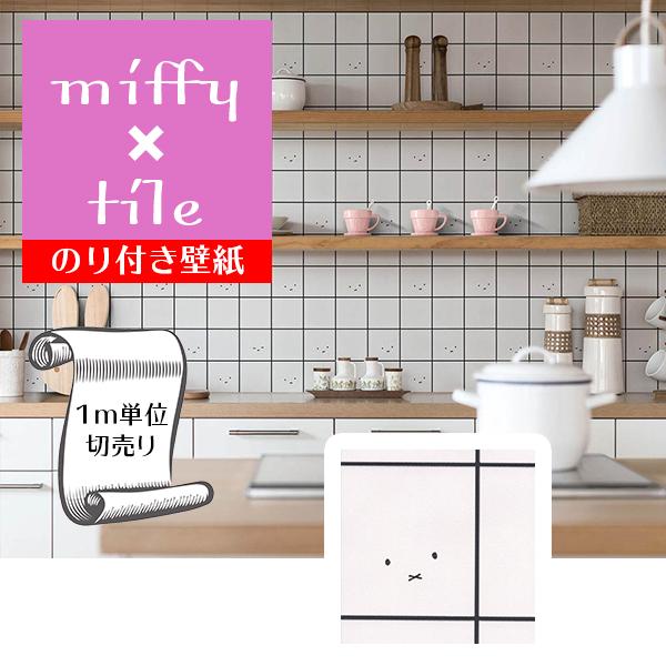 壁紙 クロス のり付き Diy リフォーム ミッフィー Miffy タイル ホワイト リリカラ V Wall Lv 3428 Glv 3428 Digipri O 通販 Yahoo ショッピング