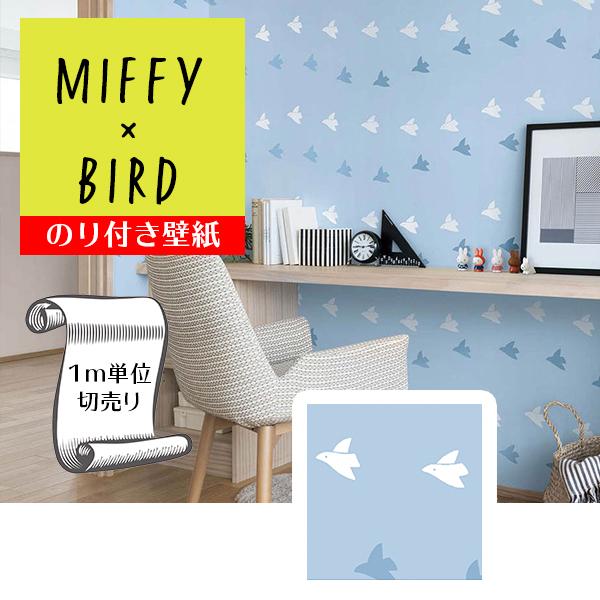 壁紙 クロス のり付き Diy リフォーム ミッフィー Miffy 鳥 バード ブルー リリカラ V Wall Lv 3433 Glv 3433 Digipri O 通販 Yahoo ショッピング