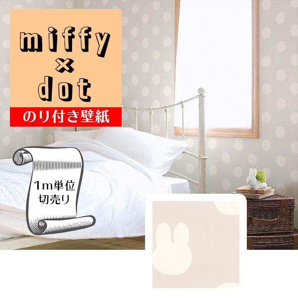 壁紙 クロス のり付き Diy リフォーム ミッフィー Miffy ドット シルエット リリカラ V Wall Lv 3436 Glv 3436 Digipri O 通販 Yahoo ショッピング