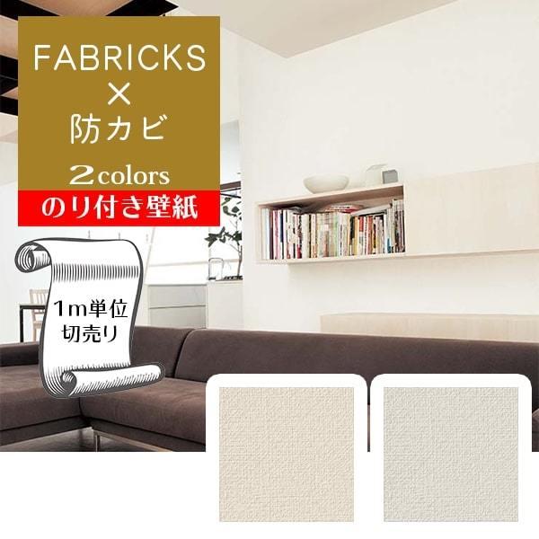 壁紙 クロス のり付き Diy リフォーム 無地 織物調 ベージュ シンプル 穴 補修 サンゲツ リザーブ Re Re Gre Gre Digipri O 通販 Yahoo ショッピング