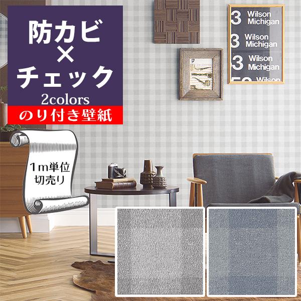 壁紙 クロス のり付き Diy リフォーム 織物調 ブロックチェック ブラウン ナチュラル サンゲツ リザーブ Re Gre Digipri O 通販 Yahoo ショッピング