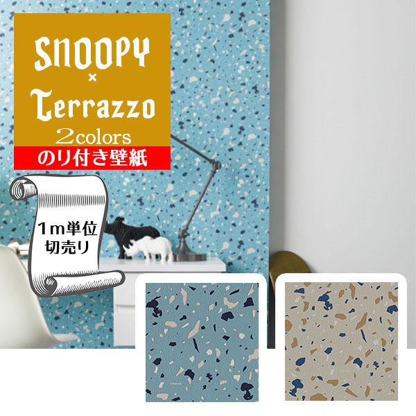 壁紙 クロス のり付き Diy リフォーム スヌーピー Snoopy テラゾー シルエット サンゲツ リザーブ Re Re Gre Digipri O 通販 Yahoo ショッピング