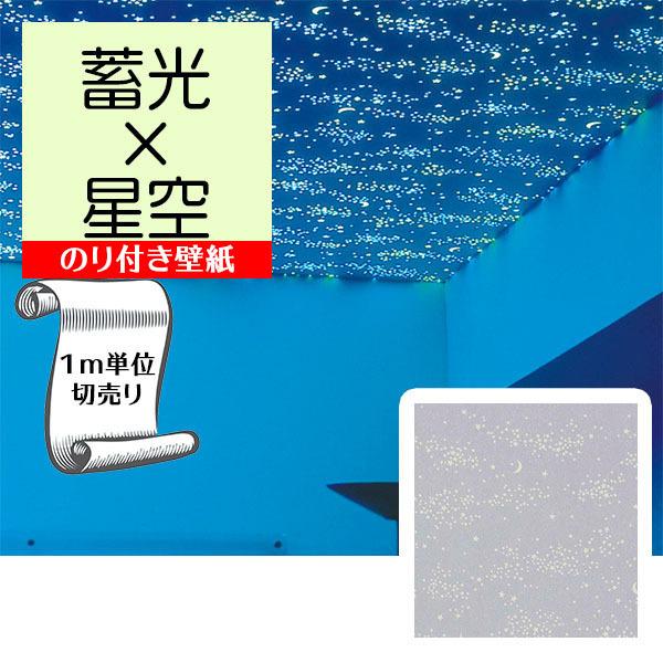 壁紙 クロス のり付き Diy リフォーム 蓄光 星空 星座 天井 キッズ サンゲツ リザーブ Re Gre Digipri O 通販 Yahoo ショッピング