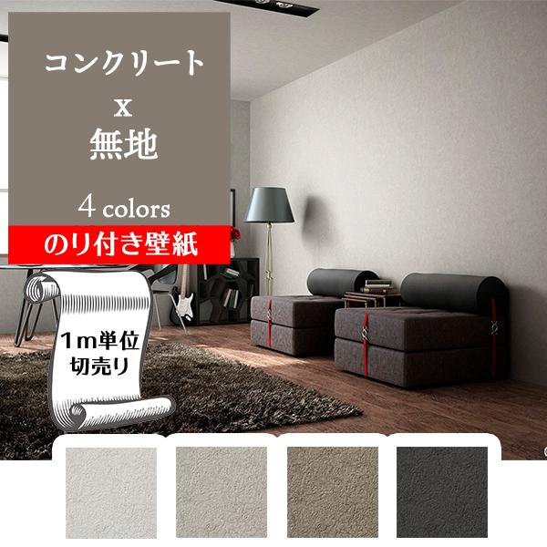 クロス 壁紙 DIY サンゲツ のり付き】 FE-76236 サンゲツ 壁紙/クロス 切売の激安通販