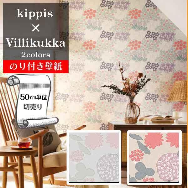 サンゲツ（SANGETSU） 壁紙 クロス のり付き DIY リフォーム kippis