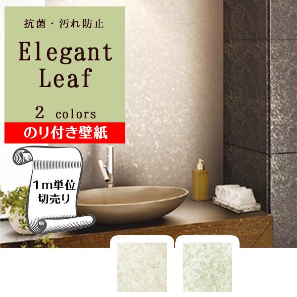 壁紙 クロス のり付き Diy リフォーム 葉 リーフ ベージュ グリーン トイレ キッチン 汚れ防止 抗菌性 高級感 エレガント ルノンホーム Rh 70 Rh 71 Grh 70 Digipri O 通販 Yahoo ショッピング