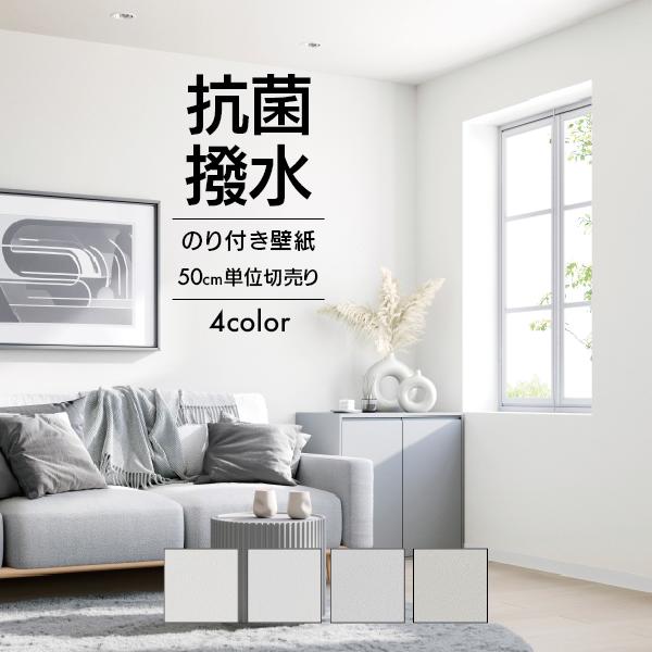 サンゲツ（SANGETSU） 壁紙 クロス のり付き DIY リフォーム SP 無地