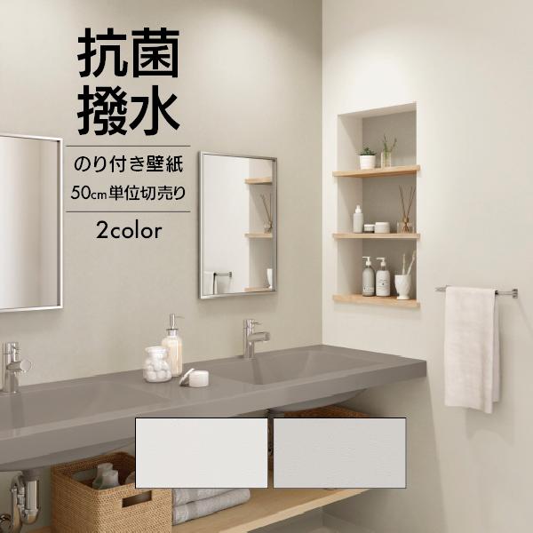 サンゲツ（SANGETSU） 壁紙 クロス のり付き DIY リフォーム SP 無地 