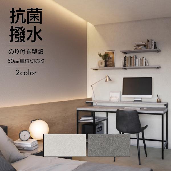 サンゲツ（SANGETSU） 壁紙 クロス のり付き DIY リフォーム SP 無地