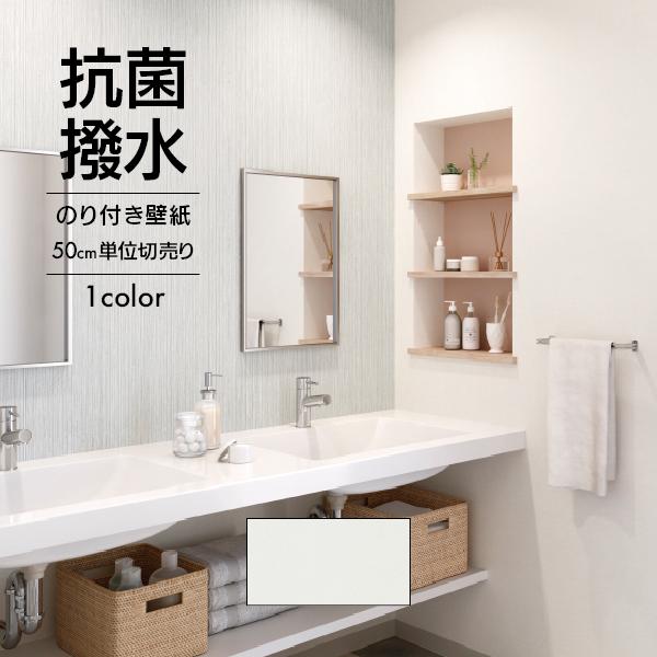 サンゲツ（SANGETSU） 壁紙 クロス のり付き DIY リフォーム 無地 石目 