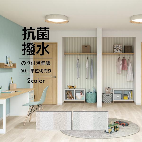サンゲツ（SANGETSU） 壁紙 クロス のり付き DIY リフォーム SP