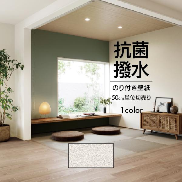 サンゲツ（SANGETSU） 壁紙 クロス のり付き DIY リフォーム SP 無地