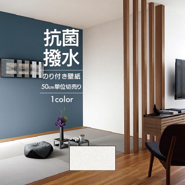 サンゲツ（SANGETSU） 壁紙 クロス のり付き DIY リフォーム 無地 和