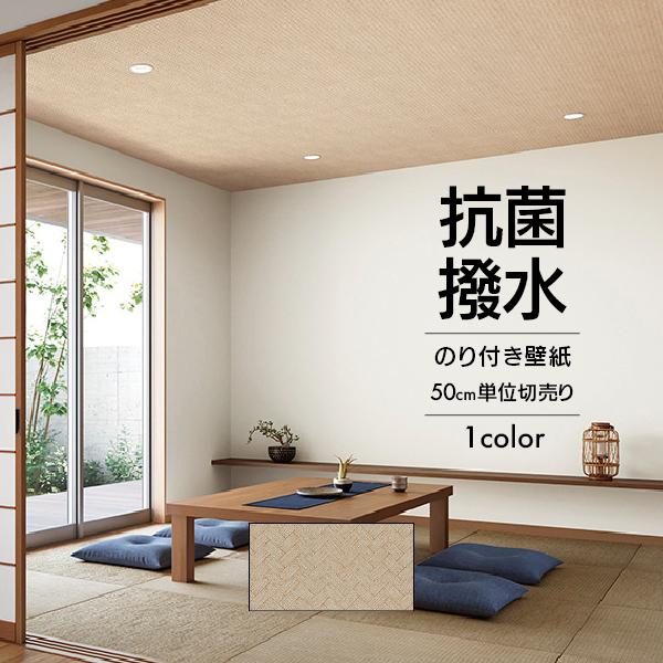 サンゲツ（SANGETSU） 壁紙 クロス のり付き DIY リフォーム 網代柄