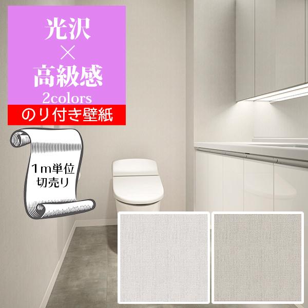 壁紙 クロス のり付き Diy リフォーム 無地 シャープ 光沢 高級感 織物調 サンゲツ Sp Sp2844 Sp2845 Gsp2844 Sp2845 Digipri O 通販 Yahoo ショッピング