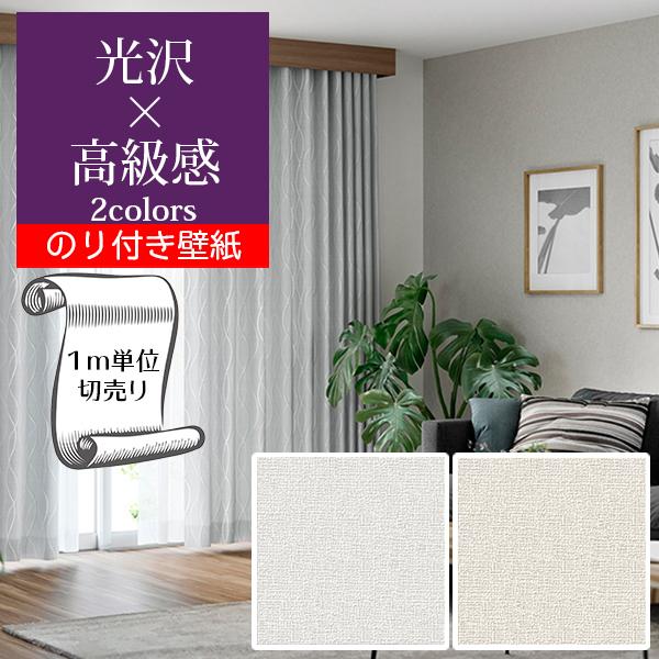 壁紙 クロス のり付き Diy リフォーム 無地 厚み 光沢 高級感 織物調 サンゲツ Sp Sp2846 Sp2847 Gsp2846 Sp2847 Digipri O 通販 Yahoo ショッピング