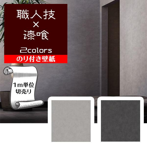 壁紙 クロス のり付き Diy 無地 漆喰 おしゃれ グレー 黒 張り替え Diy モノトーン リビング 寝室 書斎 サンゲツ フェイス Th Th Gth Digipri O 通販 Yahoo ショッピング