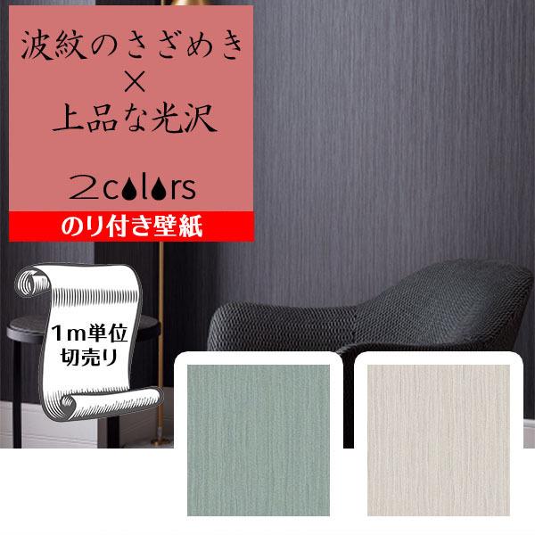 壁紙 クロス のり付き Diy 無地 おしゃれ 上品 光沢 グリーン ベージュ リビング ダイニング 寝室 書斎 汚防 抗菌 表面強化 サンゲツ フェイス Th Th Gth Digipri O 通販 Yahoo ショッピング