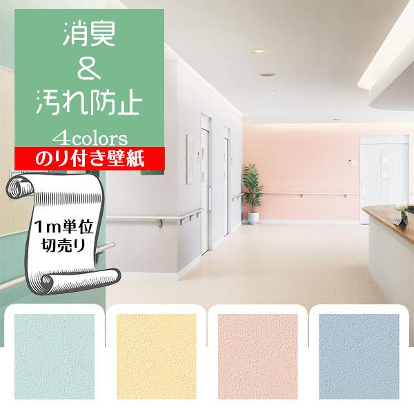壁紙 クロス のり付き Diy リフォーム 無地 パステル イエロー ピンク ブルー キッズ 子供 リビング 寝室 サンゲツ フェイス Th Th Th Th Gth Digipri O 通販 Yahoo ショッピング