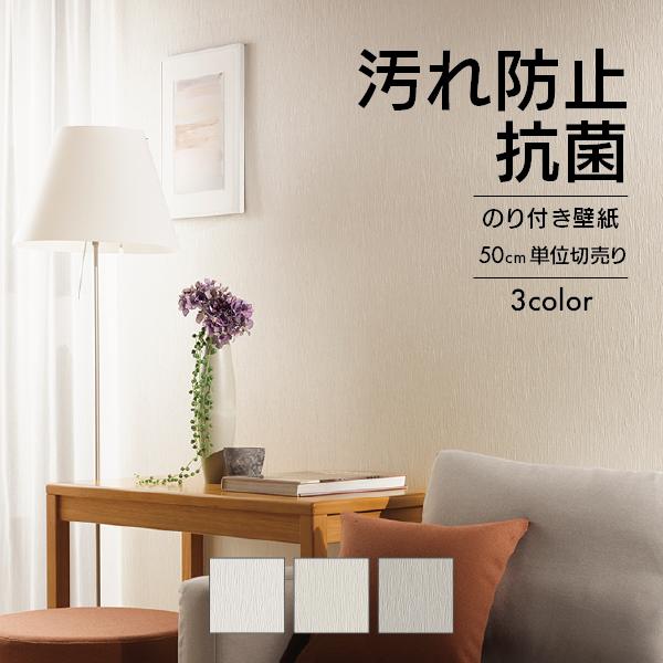 サンゲツ（SANGETSU） 壁紙 クロス のり付き DIY リフォーム 無地 