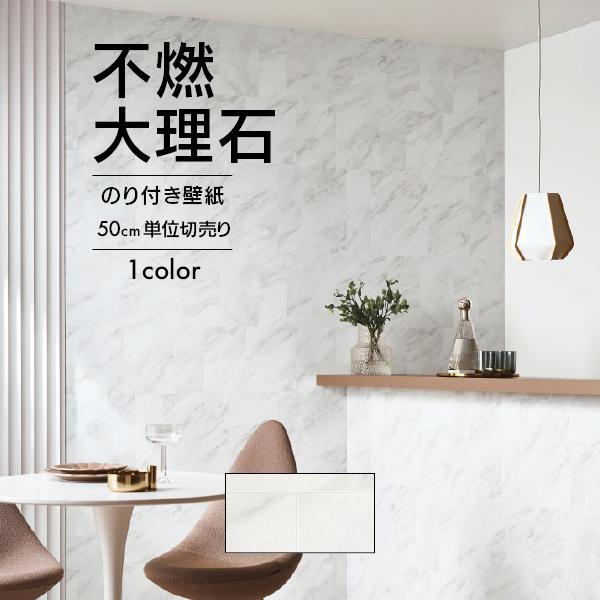 サンゲツ（SANGETSU） 壁紙 クロス のり付き DIY リフォーム 石目