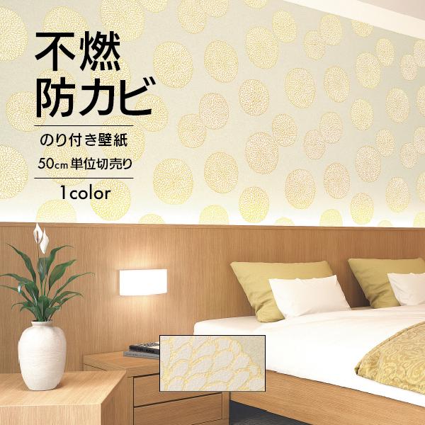 サンゲツ（SANGETSU） 壁紙 クロス のり付き DIY リフォーム 和 花 菊