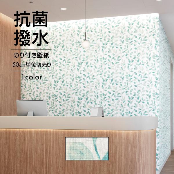 サンゲツ（SANGETSU） 壁紙 クロス のり付き 植物 ホワイト グリーン