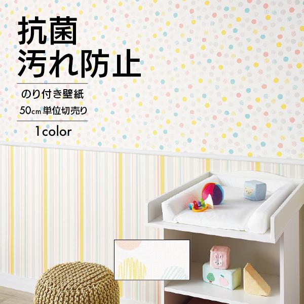 サンゲツ（SANGETSU） 壁紙 クロス のり付き DIY リフォーム ドット