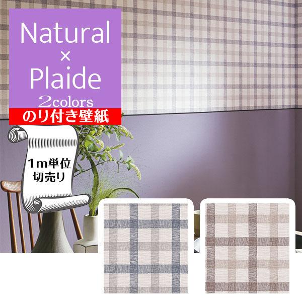 壁紙 クロス のり付き Diy リフォーム トキワ ブルー ブラウン チェック キッチン リビング パインブル Twp1079 Twp1080 Gtwp1079 Digipri O 通販 Yahoo ショッピング