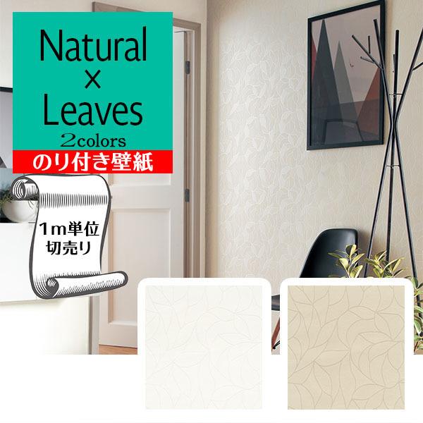 壁紙 クロス のり付き Diy リフォーム トキワ ベージュ 植物 洗面台 ナチュラル 寝室 リビング パインブル Twp1100 Twp1101 Gtwp1100 Digipri O 通販 Yahoo ショッピング