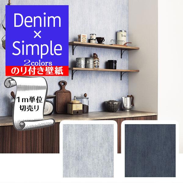 壁紙 クロス のり付き Diy リフォーム トキワ ネイビー ブルー デニム シンプル リビング 玄関 寝室 パインブル Twp1222 Twp1223 Gtwp1222 Digipri O 通販 Yahoo ショッピング