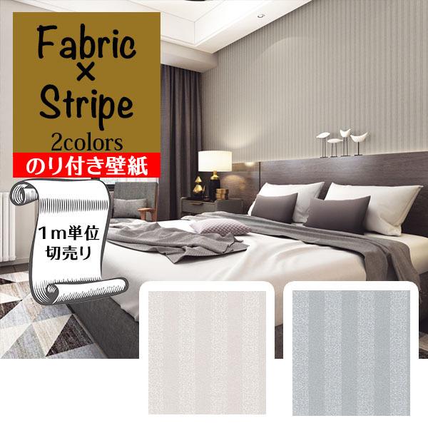 壁紙 クロス のり付き Diy リフォーム トキワ グレー ベージュ ストライプ シンプル リビング 玄関 寝室 パインブル Twp12 Twp1284 Gtwp12 Digipri O 通販 Yahoo ショッピング