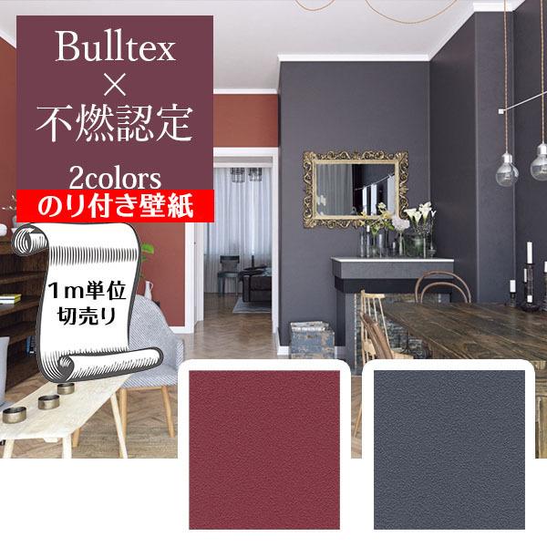 壁紙 クロス のり付き Diy リフォーム トキワ ネイビー ブルー レッド 不燃 トイレ 玄関 リビング 寝室 パインブル Twp1654 Twp1655 Gtwp1654 Digipri O 通販 Yahoo ショッピング