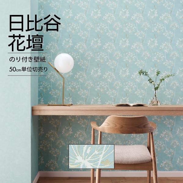 トキワ 壁紙 クロス のり付き DIY リフォーム トキワパインブル 日比谷