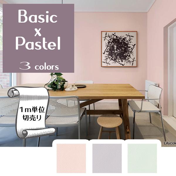 壁紙 クロス のり無し Diy リフォーム 無地 ピンク グリーン パープル リビング 防カビ リリカラ Ll 5141 Ll 5142 Ll 5143 Ll 5141 Digipri O 通販 Yahoo ショッピング