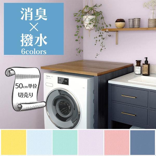 壁紙 クロス のり無し Diy リフォーム 無地 パステルカラー リビング トップコート 消臭 抗菌 防かび リリカラ Ll 51 Ll 54 Ll 55 Ll 56 Ll 59 Ll 51 Digipri O 通販 Yahoo ショッピング