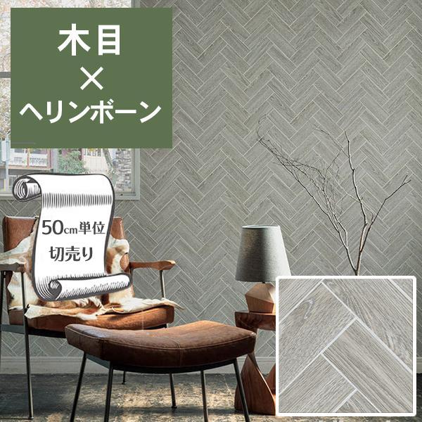 壁紙 クロス のり無し Diy リフォーム 木目 デザインウッド ヘリンボーン グレー 防カビ リリカラ Light Ll 7233 Ll 7233 Digipri O 通販 Yahoo ショッピング
