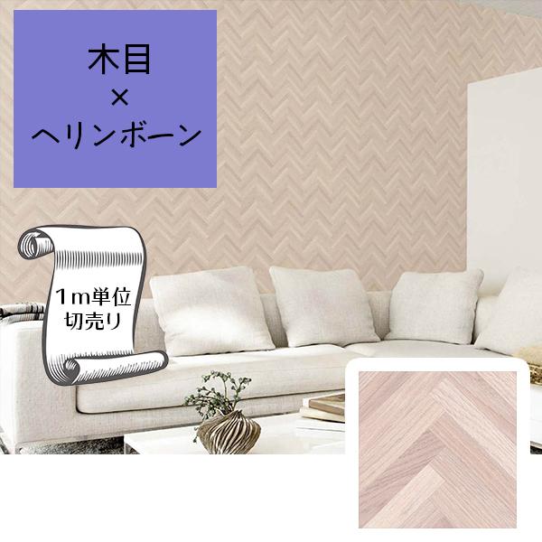 壁紙 クロス のり無し Diy 木目 ヘリンボーン リリカラ V Wall Lv 3214 Lv 3214 Digipri O 通販 Yahoo ショッピング