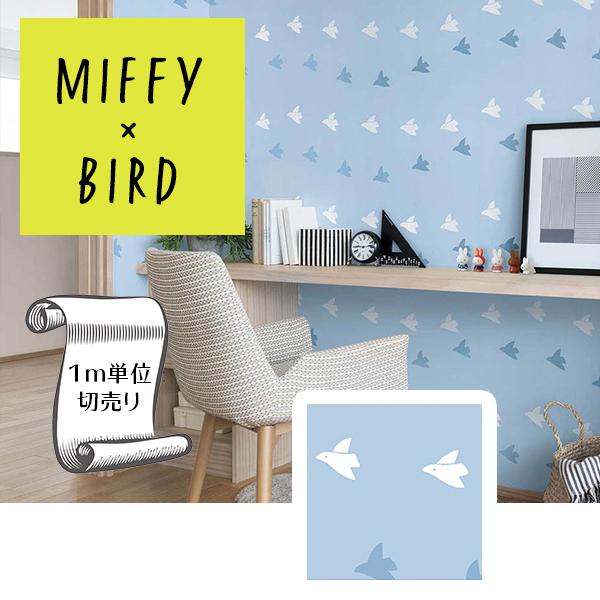 壁紙 クロス のり無し Diy リフォーム ミッフィー Miffy 鳥 バード ブルー リリカラ V Wall Lv 3433 Lv 3433 Digipri O 通販 Yahoo ショッピング