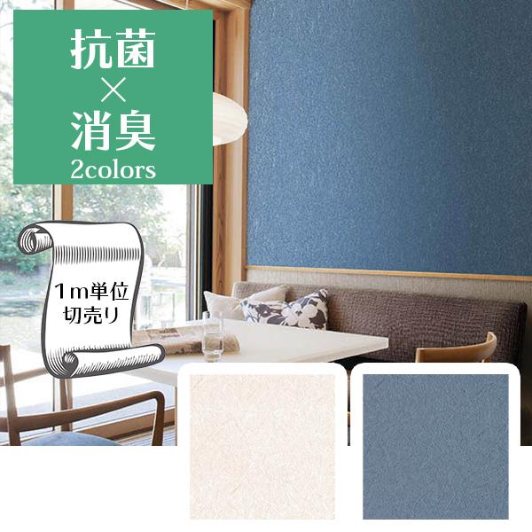 壁紙 クロス のり無し Diy 無地 和紙風 消臭 抗菌 V Wall Lv 3590 Lv 3591 Lv3590 Lv3591 Digipri O 通販 Yahoo ショッピング