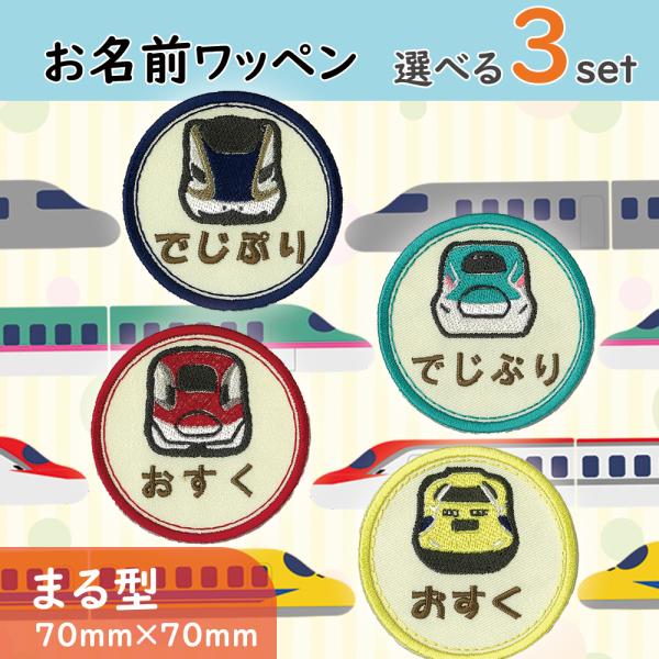 digipri-o_name-maru-shinkansen