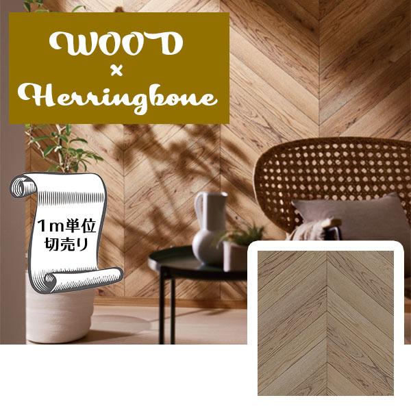 壁紙 クロス のり無し Diy リフォーム 木目 ヘリンボーン ブラウン 大柄 リビング サンゲツ リザーブ Re Re Re Digipri O 通販 Yahoo ショッピング