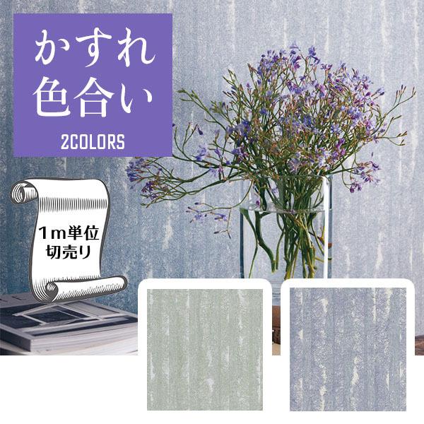 壁紙 クロス のり無し Diy リフォーム かすれ グリーン パープル 和室 洋室 サンゲツ リザーブ Re Re Re Digipri O 通販 Yahoo ショッピング