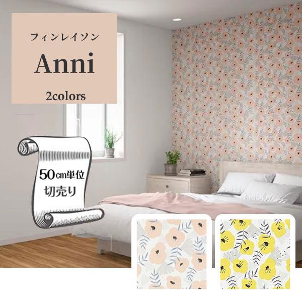 サンゲツ（SANGETSU） 壁紙 クロス のり無し DIY 北欧 花柄 Finlayson