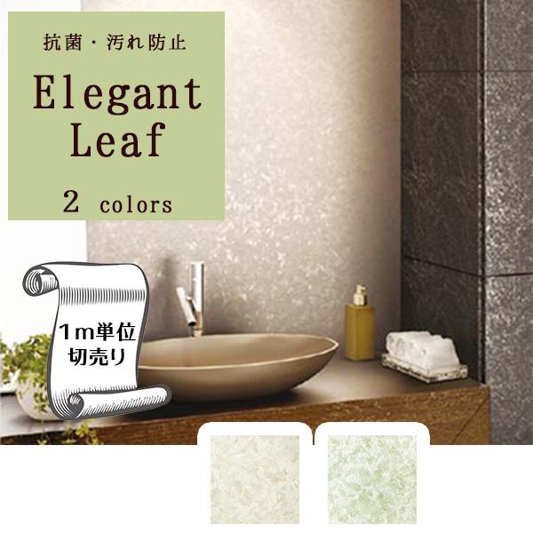 壁紙 クロス のり無し Diy リフォーム 葉 リーフ ベージュ グリーン トイレ キッチン 汚れ防止 抗菌性 高級感 エレガント ルノンホーム Rh 70 Rh 71 Rh 70 Digipri O 通販 Yahoo ショッピング