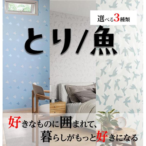 　シンコール　リリカラ　サンゲツ各1本20m程あります リリカラ サンゲツ 壁紙 6畳1面用 15m とり 魚 クロス 選べる3種類