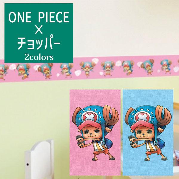 壁紙 クロス のり無し Diy リフォーム ワンピース One Piece ルフィー チョッパー 海賊 窓 トキワ パインブル Tcc15 Tcc16 Tcc15 Digipri O 通販 Yahoo ショッピング